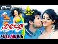 Parijatha ಪಾರಿಜಾತ Kannada Full HD Movie Diganth Aindritha Ray Family Movie
