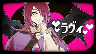 - 【歌ってみた】ラヴィ/甘ごん【cover】