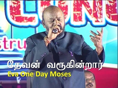 Devan Varukindrar by my Father Eva. One Day Moses