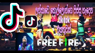 Sinhala free fire tik tok🇱🇰🇱🇰❤️�