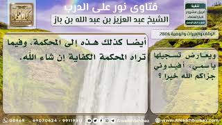 صورة 2806 - حكم من اشترى أرضاً وأبى والده تسجيلها باسمه - نور على الدرب