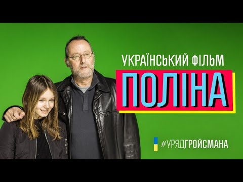 Жан Рено та Василь Вірастюк. Український фільм 'Поліна і таємниця кіностудії'