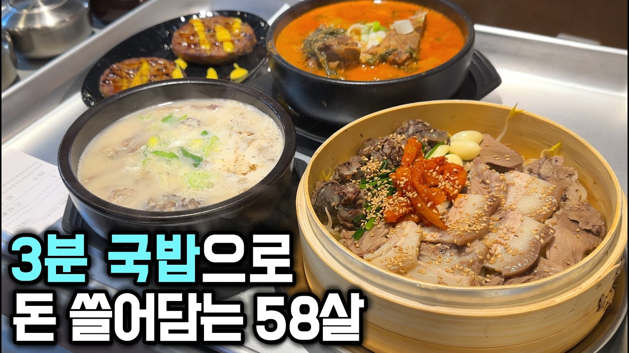 600만원으로 국밥집 차려서 초대박난 58살