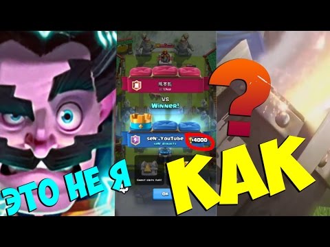 КАК НАБРАТЬ 4000 ТРОФЕЕВ ЗА 10 МИНУТ? | CLASH ROYALE