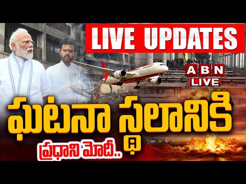🔴LIVE: ఘటనా స్థలానికి ప్రధాని మోదీ.. || PM Modi @ Ahmedabad Plane Crash Tragedy || ABN Teluguvoice