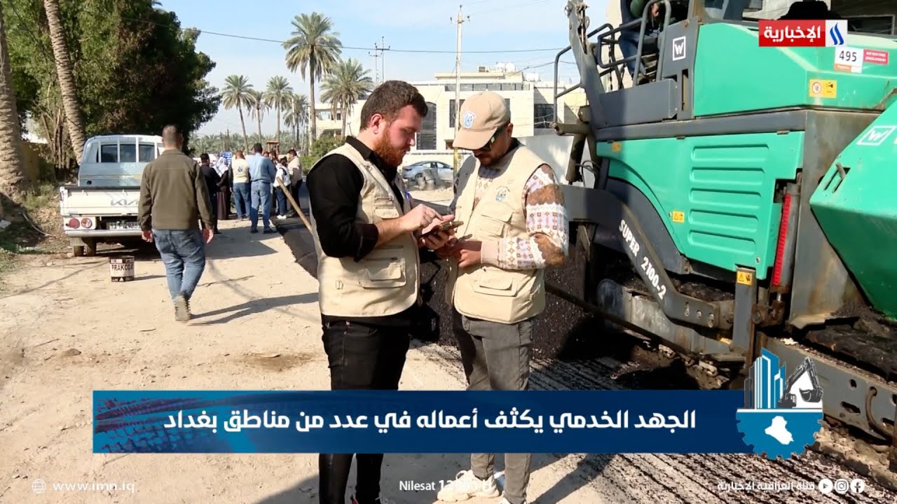 فيديو | الجهد الخدمي يكثف أعماله في عدد من مناطق بغداد