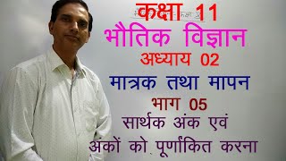 11 Physics in Hindi| NCERT Class 11 Physics|Units And Measurements| Chapter 2 Part 05
