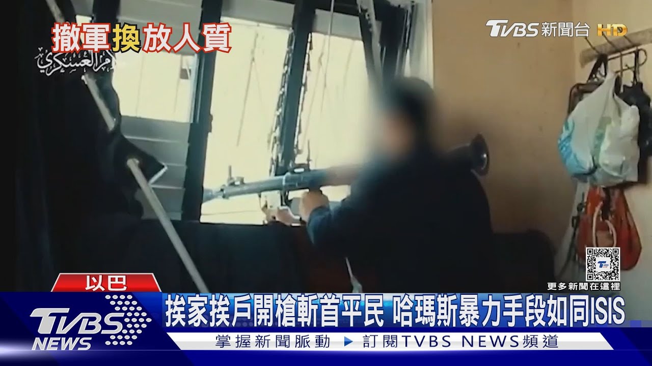 挨家挨戶開槍斬首平民 哈瑪斯暴力手段如同ISIS