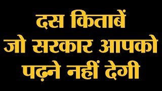 भारत में Banned Books कौन-कौन सी हैं जिनको पढ़ना तो दूर देश के अन्दर ला भी नहीं सकते