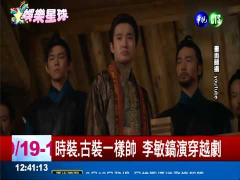 穿古裝拍穿越劇 李敏鎬下週來台