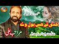 Kadi Ty Has Bol Way Maratab Ali New Song 2019