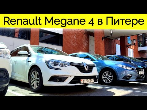 Renault Megane 4 уже в Питере часть вторая Мосты @Ivan Skachkov