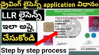 Learner licence registration in Telangana| LLR Slot booking telugu|Driving licence telugu|Telugu fly