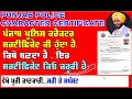punjab police character certificate apply online kaise kare, Punjab POLICE CLEAR CERTIFICATE APPLY