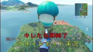 キレたら即終了フォートナイト実況～！最後まで見てね♪