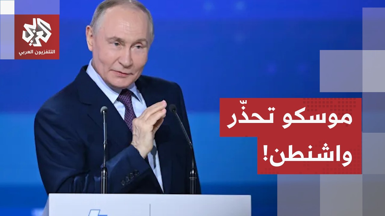 الكرملين يحذر من التصعيد العسكري.. كواليس رفض روسيا للضغوط الأمريكية الجديدة