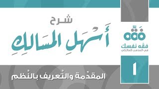 صورة شرح أسهل المسالك في مذهب الإمام مالك رحمه الله