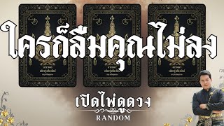 Download lagu ✨A Blessing from Heaven✨🫴No one can forget you: Khun Ton's Tarot Card Reading mp3