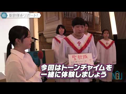 【聖歌隊編】自治会リポート#26