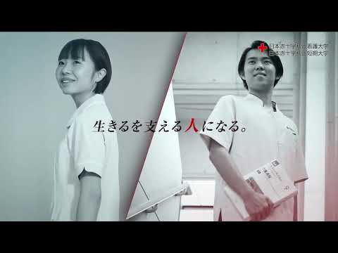 2025年4月大学の名称が変わります！日本赤十字秋田看護大学・日本赤十字秋田短期大学