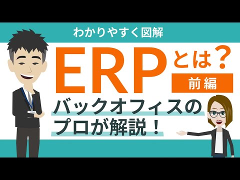 ERP5について詳しく解説