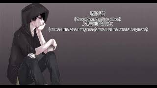 周兴哲 (Zhou Xing Zhe/Eric Chou) - 以后别做朋友 (Yi Hou Bie Zuo Peng) lyrics pinyin terjemahan indonesia