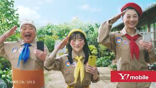 Y!mobile「ギガ使い切り大作戦2」篇
