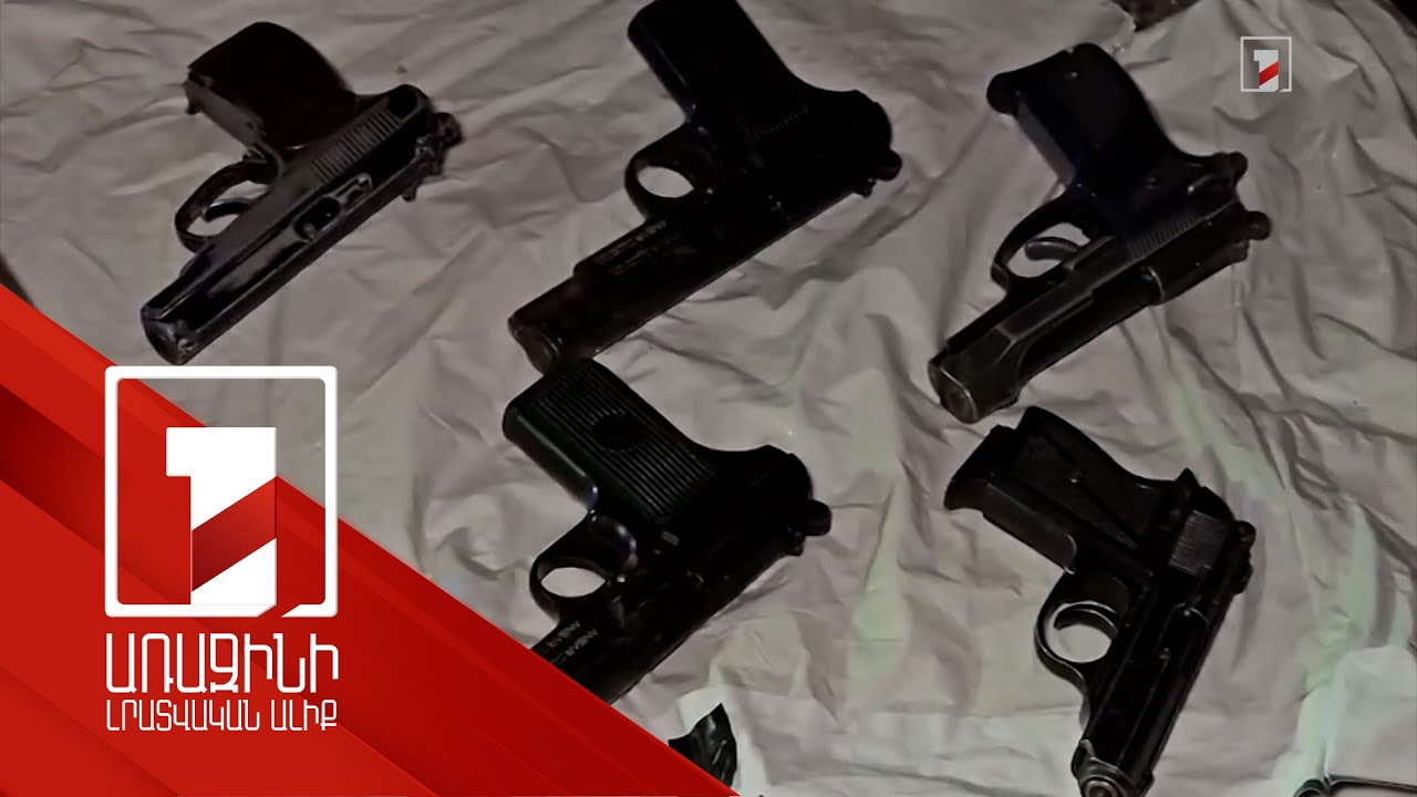 Եթե զենքը չի համապատասխանում ստանդարտներին, ենթակա է հանձնման. ՆԳՆ-ն օրինագիծ է ներկայացրել