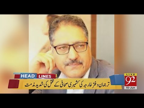 News Headlines | 12:00 PM | 15 June 2018 | 92NewsHD