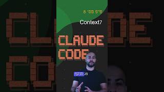 טיפ מס' 8 - Claude Code