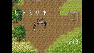【推理ゲーム】ヒトミサキ実況 part18