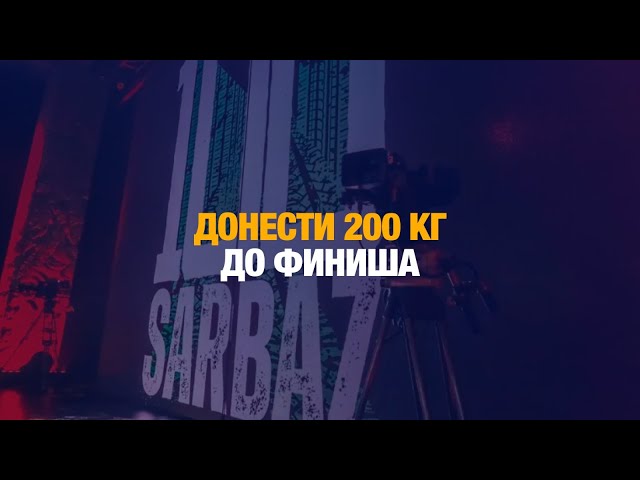 Военный реалити-проект «100 сарбаз» продолжается в эфире