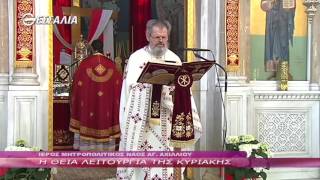 Η Θεία Λειτουργία της Κυριακής 23 4 2017