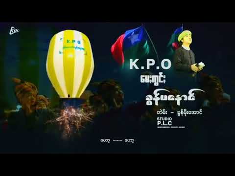 K P O မေႏကွင်ႏ   ရွစ် - ခွန်ပနောင်