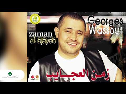 صورة البوم زمن العجايب جورج وسوف