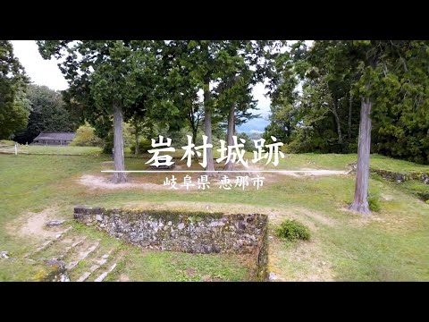 【ドローン映像】岩村城跡 | 「戦国のメインステージ岐阜」