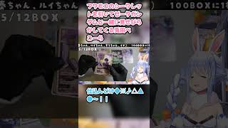 フワモコのシークレットを引いてゼータガンダムと一緒に見せびらかしてくる兎田ぺこーら #兎田ぺこら #ぺこら切り抜き #ホロライブ #フワモコ #hololive #バウンサーバウンド