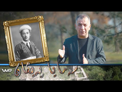 سەیری ڤیدیۆکە بکەن .. Semaya Peyvan - Sebxetila Emîn Hesen | سەمایا پەیڤان - سەبغەتوللا ئەمین حەسەن