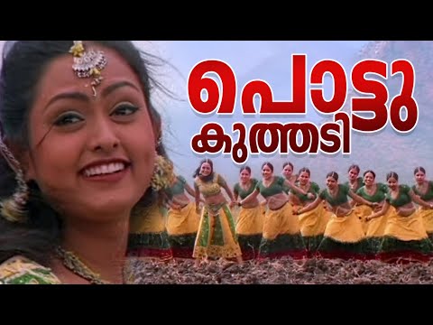 Pottu Kuthadi Video Song|Ravanaprabhu|Vasundaradas|Jagadeesh|Vindhya|