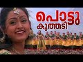 Pottu Kuthadi Video Song Ravanaprabhu Vasundaradas Jagadeesh Vindhya