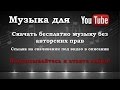 Музыка для ютуб | Luke Lukess - Miss American Angel | Rock ...