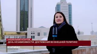 ДЕНЬ НЕЗАВИСИМОСТИ: ДОСТИЖЕНИЯ ВО ВНЕШНЕЙ ПОЛИТИКЕ