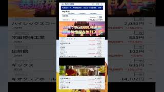 #NISA,#新NISA,#つみたてNISA,#iDeCo,#配当金,#配当利回り,#決算,#決算分析,#業績,#企業分析,#銘柄分析,#株予想,#株の買い方