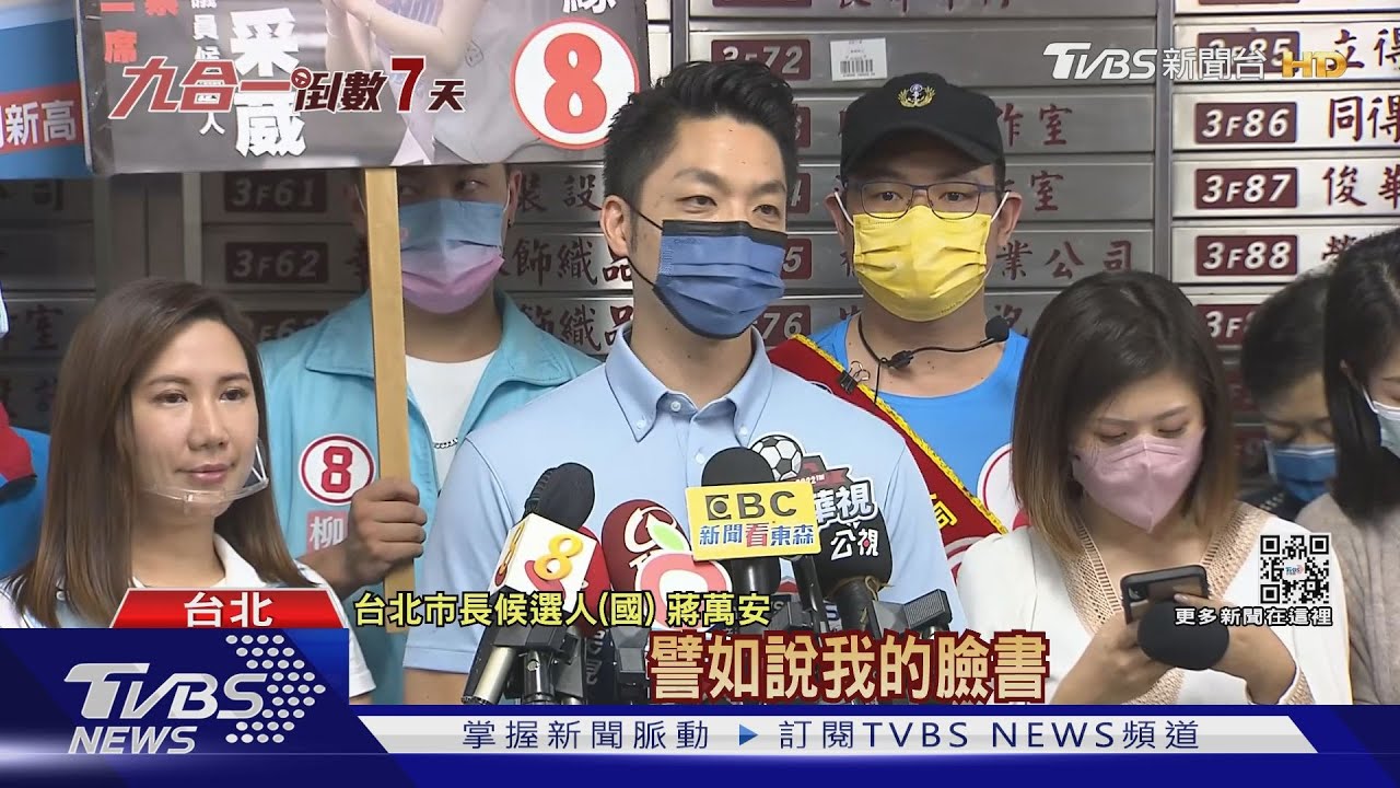 藍營拒領公投票? 蔣萬安:我挺18歲公民權
