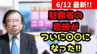 財務省の執念は恐ろしい！これでにほんは破滅の方向に向かうでしょう！