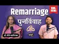 Remarriage | Khuspus with Omkar | Dr. Gauri Kanitkar | Marathi Podcast #amuktamuk