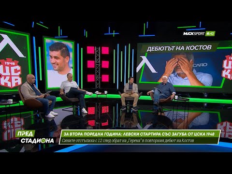 ПРЕД СТАДИОНА: Фалстарт на Левски, ЦСКА и Лудогорец в Първа лига!