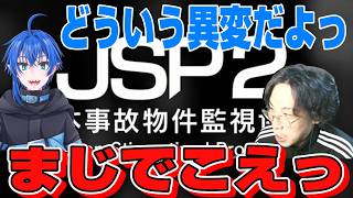 【JSP2】まじ！！こえぇ...ホテル セリーヌ編【日本事故物件監視協会２】