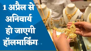 Gold jewellery: Hallmarking mandatory from April 1, Know details in this video