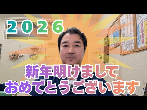 2026年が皆様にとりまして最良の1年になりますように